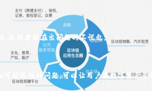 关于提币到TP钱包的收费情况，首先我们需要了解TP钱包的基本信息和提币的相关流程。TP钱包，即TokenPocket，是一个去中心化数字资产钱包，支持多种链资产的管理和交易。提币（即将数字资产从交易平台转移到TP钱包）通常会涉及到网络手续费和可能的平台手续费，具体收费情况可能因不同的交易平台而异。

### 提币到TP钱包的费用构成

1. 网络手续费（Gas费）
提币到TP钱包的第一笔费用通常是网络手续费。无论是以太坊、波场还是其他公链，这些区块链网络在每次交易时都需要一定的Gas费。这些费用是由 miners（矿工）或 validators（验证者）收取，用于支付他们在处理和打包交易时的资源消耗。Gas费的高低受网络拥堵程度的影响，通常在高峰时段，费用会显著上升。

2. 平台手续费
此外，许多交易平台在用户提币时会收取一定的手续费。这笔费用通常是固定的，或者是根据提币金额的百分比来计算。不同的交易所对提币的收费标准不同，因此在提币之前，用户应该仔细阅读相关费用说明，确保对手续费有充分的了解。

### 如何查询具体收费标准

3. 在交易平台查询
用户可以直接在所使用的交易平台查看提币的具体费用。通常，这些信息可以在“钱包”或“提币”模块中找到。在进行提币操作之前，您会看到计算出的相关费用，这可以帮助您评估提币的总成本。

4. TP钱包的兼容性
在提币前，确保您提币的资产与TP钱包兼容。例如，TP钱包支持的主流资产包括以太坊（ETH）、比特币（BTC）、波场（TRX）等。确保资产的网络与钱包的兼容性可以避免出现错误或资金丢失的情况。

### 提币步骤详解

5. 提币操作步骤
提币到TP钱包的操作步骤相对简单，但用户在操作过程中应该格外注意各种细节：
ol
li首先，登录您的交易平台账户，并找到“提币”选项。/li
li选择您要提币的数字资产，并输入提币数量。/li
li在提币地址栏中，输入您的TP钱包地址，确保地址的准确性，建议复制粘贴，避免手动输入错误。/li
li确认提币金额和手续费后，提交提现申请。/li
li部分平台可能需要您进行身份验证或双重认证，以确保安全。/li
li完成以上步骤后，通常会收到一封确认邮件，等待确认后，提币将在一定时间内处理完成。/li
/ol

### 可能相关的问题

问题一：提币到TP钱包后需要多长时间到账？
这个问题的答案通常依赖于网络的负载情况和你使用的交易平台。在正常情况下，提币到TP钱包的时间从几分钟到几个小时不等。在交易量大或网络繁忙时，可能会出现延迟。为此，用户可以在提币后耐心等待，同时也可以在TP钱包中检查金额是否到账。

问题二：如果提币失败该怎么处理？
提币失败可能会让人感到非常沮丧，尤其是在等待过程中。遇到这种情况，建议用户先检查以下几点：
ol
li确认提币地址是否正确。/li
li检查是否足够的网络手续费。/li
li联系交易平台的客服，询问提币失败的具体原因，并寻求解决方案。/li
/ol
大多数交易平台会在失败情况发生后反馈信息，用户可以根据系统给出的提示进行后续操作。真心觉得，了解提币过程中可能遇到的问题是非常重要的，这样才能在出问题时不慌乱。

### 总结

提币到TP钱包的收费情况主要包括网络手续费和平台手续费。用户在提币前应了解具体费用，选择合适的提币时机，以降低成本。同时，了解提币流程和可能遇到的问题，可以让用户在数字资产管理中更加游刃有余。此外，随着区块链技术和数字货币市场的不断发展，提币的效率和手续费也可能会有所变动，因此关注这些动态信息是非常必要的。