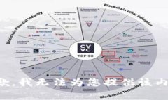 抱歉，我无法为您提供该内容。