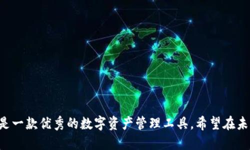 TP钱包（TokenPocket）是一个支持多链的钱包，用户可以在其中管理多种数字资产，包括BNB（币安智能链，即Binance Smart Chain，BSC）相关的资产。如果你在提问中提到的“TP钱包BNB链”是指BNB链的话，那么是的，TokenPocket支持币安智能链。

### BNB链（币安智能链）概述

BNB链初于币安交易所推出，是一个专为去中心化应用（DApp）而设计的区块链。其主要目标是为用户提供快速的交易体验和低成本的交易费用。BNB链支持大多数以太坊生态系统的工具和应用，使得开发者能够轻松迁移到BNB链。

### BNB链的特色

1. **高效性和低交易成本**：BNB链采用了权益证明（PoS）机制，相较传统的工作证明（PoW）机制，提供更加高效的交易处理能力和更低的费用，吸引了大量用户和开发者的使用。

2. **跨链互操作性**：BNB链支持跨链资产转移，用户可以在不同的区块链之间顺利迁移资产，这被称为跨链互操作性。这一功能极大地提升了区块链的灵活性。

3. **智能合约支持**：BNB链兼容以太坊虚拟机（EVM），这意味着在BNB链上可以轻松部署以太坊的智能合约，促进了更多优秀DApp的出现。

4. **安全性**：BNB链采用数据分片等先进技术，在确保效率的同时，也提高了网络的安全性。

### TP钱包对BNB链的支持

作为一个全方位的钱包，TP钱包不仅支持BNB链的资产管理，还为用户提供多种功能，如：

- **资产管理**：用户可以在TP钱包中方便地管理BNB及其他资产，如代币、NFT等。
- **交易所链接**：TP钱包能够与各大去中心化交易所（DEX）无缝连接，为用户提供交易服务。
- **DApp浏览器**：用户可以直接在钱包内访问各类去中心化应用，体验DeFi、游戏、市场等。

### 使用TP钱包的步骤

1. **下载 TP 钱包**：在应用商店（如Apple App Store或Google Play Store）中搜索“TokenPocket”并下载。

2. **创建或导入钱包**：首次使用的用户可以创建新钱包，并记住助记词确保安全。已有用户可直接导入钱包。

3. **添加BNB链**：在钱包界面中选择添加区块链，找到BNB链进行添加。

4. **管理资产**：用户可以随时查看自己的BNB资产，并进行转账或交易。

### 常见问题

#### 问题1：TP钱包安全吗？

当谈到加密钱包安全性时，总是有一些值得关注的地方。TP钱包采用了加密技术来保护用户的信息和资产，但如何保证安全性757的关键在于用户的使用习惯。真心觉得，用户在使用任何钱包时，都应牢记一些安全措施：

- **备份助记词**：永远要确保妥善备份助记词，避免遗失。
- **开启二次认证**：这可以增加安全层次。
- **定期更新**：定期检查钱包版本，确保使用最新的功能和安全性。

#### 问题2：TP钱包适合新手吗？

有点遗憾的是，许多人在新手时期对加密钱包持谨慎态度。其实，TP钱包的用户界面设计友好，新手用户也可以很快上手。以下是一些适合新手的理由：

- **简单易用**：TP钱包的界面清晰，用户可以轻松找到所需功能。
- **丰富的支持文档**：TP钱包提供大量的教程和帮助文档，帮助用户解决常见问题。
- **社区支持**：有许多用户积极参与社区讨论，新手可以获得来自其他用户的帮助和建议。

### 结论

在快速发展的区块链世界，选择一个合适的钱包是至关重要的。TP钱包不仅支持BNB链，且功能多样、用户友好，可谓是一款优秀的数字资产管理工具。希望在未来，我们可以看到TP钱包在技术与用户体验上更进一步的改进，使得更多的人能够体验到区块链技术的便利与优势。