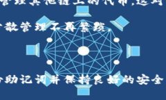 tp钱包是否有助记词？深入解析与使用