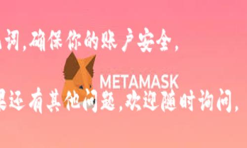 当然可以，以下是安卓TP钱包下载的操作流程：

### 安卓TP钱包下载操作流程

#### 一、准备工作
在开始下载之前，请确保你的安卓设备满足以下条件：
1. 设备已连接到互联网。
2. 手机存储空间充足，以便下载和安装应用。

#### 二、下载TP钱包
1. **打开应用商店**  
   在你的安卓设备上，找到并打开“Google Play商店”或其他可靠的第三方应用商店。

2. **搜索TP钱包**  
   在搜索框中输入“TP钱包”并点击搜索按钮。

3. **选择正确的应用**  
   在搜索结果中，找到官方的TP钱包应用（通常由官方开发者发布），然后点击进入该页面。

4. **点击安装**  
   找到“安装”按钮，点击启动下载和安装过程。请耐心等待，下载时间会根据网络速度有所不同。

5. **打开应用**  
   下载完成后，点击“打开”按钮，或者在手机主屏幕或应用列表中找到TP钱包图标，点击进入。

#### 三、注册/登录TP钱包
1. **新用户注册**  
   如果你是新用户，选择注册账户。按照提示输入邮箱地址和密码，接受相关条款和隐私政策。

2. **老用户登录**  
   如果你已经有TP钱包的账户，请直接输入你的账号及密码进行登录。

#### 四、设置安全性
1. **设置密码和指纹识别**  
   为了保护你的资产，建议在TP钱包中设置强密码，并开启指纹识别或面部识别功能。

2. **备份助记词**  
   创建账户后，系统会生成一组助记词，请务必将其安全保存。若遗失，可能会导致无法找回账户。

#### 五、使用TP钱包
1. **充值**  
   通过提供的充值方式，将资金存入TP钱包。

2. **交易**  
   使用TP钱包时，你可以进行发送和接收加密货币交易，务必确认接收地址无误。

3. **查看资产**  
   在主界面上，你可以查看你的资产情况，包括余额、交易记录等。

### 注意事项
- **下载来源的重要性**  
  避免从非官方渠道下载钱包应用，以防止恶意软件的侵入。

- **定期更新**  
  定期检查应用是否有更新，以确保你使用的是最新版本，从而获取最佳性能和安全性。

- **安全提醒**  
  切忌随意泄露个人信息和助记词，确保你的账户安全。

希望以上流程对你有所帮助！如果还有其他问题，欢迎随时询问。