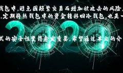 在 TP 钱包中，冷钱包的查看其实是非