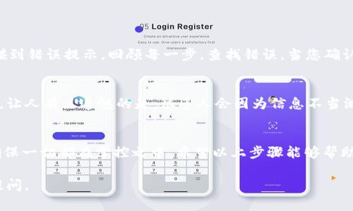 在将SHIB（Shiba Inu代币）转移到钱包时，需要选择一个支持该代币的区块链。SHIB主要基于Ethereum（以太坊）网络，因此如果你已经在某个交易所购买了SHIB，通常可以选择将其转移到支持Ethereum网络的钱包。然而，近年来也出现了一些其他的链，如BSC（币安智能链）上也可能有SHIB的版本。因此，下面我将详细介绍该主题：

如何将SHIB转移到钱包
在将SHIB转移到钱包之前，首先需要确保你的钱包支持SHIB代币。如果是以太坊网络，推荐使用MetaMask、Trust Wallet或任何支持ERC-20代币的钱包。接下来，你可以按照以下步骤进行操作：

步骤一：创建或打开你的钱包
如果你还没有一个钱包，首先下载并安装一个支持ERC-20代币的数字货币钱包，比如MetaMask或Trust Wallet，创建一个新钱包并保管好你的助记词和私钥。如果你已经有一个钱包，确保你可以访问它，并且有足够的ETH支付转账手续费。

步骤二：获取你的钱包地址
打开你的钱包，找到接收地址。这个地址用于接收SHIB代币。确保复制该地址时不要出错，任何错误可能导致资产丢失。

步骤三：登录你所使用的交易所
登录到你购买SHIB的交易所，找到提币或转账选项，输入你刚才复制的钱包地址。

步骤四：输入转账数量
在提币页面，你可以输入想要转移的SHIB数量。注意检查交易手续费，根据当前网络拥堵情况，手续费可能会有所不同。

步骤五：确认交易
在确认页面，仔细核对所有信息，包括钱包地址和转账数量。确保一切都正确无误，然后提交转账请求。在某些交易所上，你可能需要完成额外的安全验证步骤。

步骤六：查看交易状态
提交后，可以通过钱包或区块链浏览器（如Etherscan）查看交易进度。通常，转账会在几分钟内完成，但在网络拥堵的情况下可能会延迟。

可能出现的问题及解决方案

问题一：转账失败的原因是什么？
有时转账可能会失败，可能原因包括：钱包地址输入错误、余额不足以支付手续费、网络拥堵等。真心觉得，确保每一个细节都核对多遍是非常重要的。若碰到错误提示，回顾每一步，查找错误。当您确认所有信息准确无误但仍无法完成转账时，您可以联系交易所的客服，询问具体的处理流程。

问题二：如何确保我的SHIB安全？
安全性是转移SHIB时的另一个重要考虑因素。确保您的钱包是最新的、来自可信的源，并且要启用双重身份验证。此外，不要公开分享您的助记词或私钥。让人有点遗憾的是，很多人会因为信息不当泄露而导致资产损失，因此务必在安全方面保持警惕。为了确保最大程度的安全，尽量使用硬件钱包进行长期存储，这样可以让你的资产安全性大幅提升。

总结
转移SHIB到钱包的过程相对简单，但涉及的一些细节与安全问题绝不能掉以轻心。真心建议每一个用户在转移之前都须要了解所使用的网络和钱包，确保一切都在掌控之中。希望以上步骤能够帮助到你，顺利完成代币转移！

由于篇幅限制，以上内容主要为概述，详细信息和每一步的具体说明需要根据使用具体的平台和个人需求来进一步细化。如果你有更多问题，欢迎随时提问。