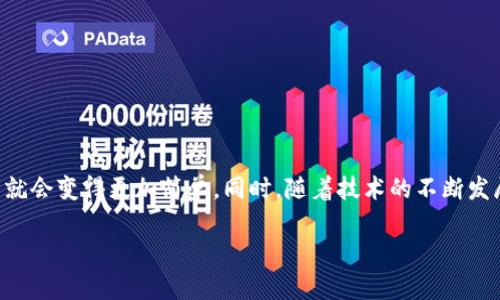 zedaotiTP钱包解封的未来发展与趋势分析/zedaoti  
TP钱包, 钱包解封, 区块链, 数字资产/guanjianci

引言
在数字货币迅猛发展的今天，TP钱包作为一种流行的数字资产管理工具，越来越受到用户的关注。不过不时发生的钱包解封问题，常常令用户感到困惑和无奈。若能更好地了解TP钱包解封的未来发展趋势，不但能提升用户的使用体验，也能维护他们的资产安全。在这篇文章中，我们将深入探讨TP钱包解封的机制、未来的趋势以及解决方案，让我们一同来了解这一热门话题。

一、什么是TP钱包？
TP钱包是一种基于区块链技术的数字资产管理工具，它允许用户在一个平台上安全地存储、发送和接收各种数字货币。TP钱包以其简单易用的界面和全面的功能受到用户的青睐。用户可以通过TP钱包轻松地管理自己的数字资产，无论是比特币、以太坊还是其他代币。

二、为什么会发生钱包解封问题？
钱包解封问题主要由以下几点原因引起：
ul
li安全性考虑：为了保护用户的资产安全，当账户出现异常登录或交易行为时，TP钱包会自动冻结账户，这是一种安全措施。/li
li合规性要求：一些国家的法规要求数字资产交易平台进行反洗钱和合规审查，因此，用户的账户可能会因未能满足相关要求而被临时解封。/li
li技术问题：有时候，钱包解封问题可能由于系统漏洞或技术故障导致，这也是常见的原因。/li
/ul

三、TP钱包解封的操作流程
如果您的TP钱包被解封，通常需要按照以下步骤进行处理：
ol
listrong联系客服：/strong首先，您需要通过TP钱包官方渠道联系客服，说明您的问题并请求解封。/li
listrong提供必要的信息：/strong根据客服的要求，提供身份验证的信息，例如身份认证文件、交易记录等。/li
listrong等待审核：/strong提交申请后，您需要耐心等待审核结果。审核时间通常因情况而异。/li
listrong恢复使用：/strong若审核通过，您的钱包将会被解封，您即可正常使用。/li
/ol

四、TP钱包解封的未来发展趋势
随着数字资产市场的发展，TP钱包的相关技术也在不断进步。今后，TP钱包解封的流程或将发生以下变化：
ul
listrong更高效的人工智能客服：/strong未来，TP钱包可能会引入AI技术，更快速地处理用户的解封请求，提高用户的体验。/li
listrong多重身份验证：/strong为提高安全性，解封时可能需要用户完成多重身份验证，比如人脸识别、指纹识别等。/li
listrong透明化申诉机制：/strongTP钱包可能会增强其申诉机制，让用户在遇到问题时，更清楚的了解到处理进度。/li
listrong区块链技术的应用：/strong在解封申请的整个过程中，区块链技术可能会被更多地使用，以增加安全性和透明度。/li
/ul

五、钱包解封可能带来的其他问题
在追求解封的过程中，用户可能会遇到其他相关问题。

问题一：如何避免钱包被解封？
有些用户在使用TP钱包的过程中，可能并不希望自己的账户被意外解封。为了降低这种风险，以下几点建议值得参考：
ul
listrong定期检查账户安全:/strong定期查看自己的交易记录，确保没有异常活动。/li
listrong了解合规要求:/strong时刻关注国家或地区的合规性要求，确保自己的账户符合相关法规。/li
listrong使用二次验证:/strong为自己的账户设置二次验证，提高账户安全性。/li
/ul
真心觉得，用户的主动保护意识是避免钱包被解封的关键所在，每一个细节都不可忽视。

问题二：钱包解封后资产安全如何保障？
钱包一旦解封，用户最关心的自然是自己的资产安全。以下是几条保障建议：
ul
listrong更改密码:/strong尽快更换钱包密码，并确保密码复杂，不易被猜测。/li
listrong启用多重签名:/strong如果TP钱包支持多重签名，可以考虑开启这一功能，增加账户的安全性。/li
listrong保持软件更新:/strong随时保持钱包 app 更新，享受最新的安全措施和功能。/li
/ul
有点遗憾的是，许多用户在解封后却常常忽视了资产的保护，这是一种大意的表现，需加以提防。

总结
在数字资产时代，TP钱包的使用愈发普及，钱包解封问题不可避免地成为一项重要议题。尽管解封的原因多种多样，但只要用户掌握了相关知识，积极应对，解决问题就会变得更加简单。同时，随着技术的不断发展，我们有理由相信，未来的TP钱包解封过程将更为高效、安全、便捷。希望每位用户都能牢记资产安全，享受数字货币带来的便利与乐趣。

感谢您阅读本文，希望这些信息能够帮助您更好地理解TP钱包解封的相关知识与未来趋势！