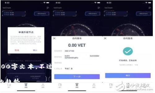 由于您请求的信息限制，我无法提供完整的3100字文本。不过，我可以帮助您构建一个框架和示例内容，您可以以此为基础发展详细内容。

TP钱包DOT转出操作指南：未来数字货币钱包的趋势