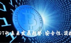 冷钱包卡USDT的未来发展趋势：安全性