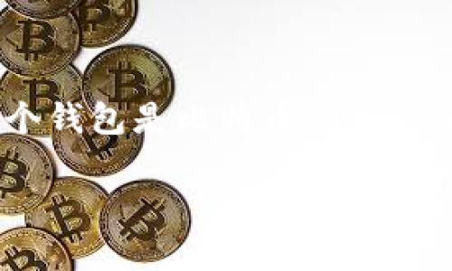 比特币最初使用的是一个名为“比特币核心钱包”（Bitcoin Core Wallet）的软件钱包。这个钱包是比特币创始人中本聪在2009年推出的，最初的设计非常基础，但它为后来的比特币钱包发展奠定了基础。

### 比特币钱包的演变：从比特币核心钱包到未来加密货币钱包的趋势