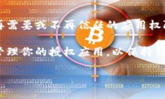 要在TokenPocket中去掉授权，可以按照以