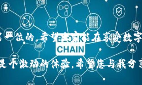 在讨论如何将OKB存放到TP钱包之前，我们需要了解一下相关的背景信息和步骤，确保您能顺利完成这项操作。OKB是OKEx交易所发行的一种数字货币，而TP钱包则是一种支持多种加密货币的数字钱包，为用户提供了方便的存储和管理各种加密资产的功能。

一、什么是OKB和TP钱包？

OKB是由全球知名的数字货币交易所OKEx发行的原生代币。持有OKB可以在交易所内享受更低的交易手续费、参与平台的各种活动、投票以及获取一些独特的功能。它在市场上的流通性相对较强，受到众多投资者的青睐。

TP钱包是一款用户友好的数字钱包，支持多种加密货币的存储与管理，用户可以方便地将自己的资产存入钱包中并进行转账、交易等操作。TP钱包还提供了许多便捷的功能，例如DApp浏览、兑换、质押等，让用户能够更好地利用他们的数字资产。

二、将OKB存入TP钱包的步骤

接下来，我们将详细介绍如何将OKB存入TP钱包的具体步骤。希望通过这几个简单的步骤，您能够顺利地完成资产迁移，体验到数字货币的便利与乐趣。

h4步骤1：下载并安装TP钱包/h4
首先，您需要在您的智能手机上下载并安装TP钱包。您可以在Apple Store或Google Play中搜索“TP钱包”进行下载。安装完成后，打开应用并创建一个新钱包，或者使用已有的钱包恢复助记词登录。

h4步骤2：获取TP钱包的收款地址/h4
完成钱包创建后，您在TP钱包的首页会看到多种加密货币的选项。选择OKB并点击进入。在这里，您会看到一个“接收”或“收款”按钮，点击后即可获得您的OKB收款地址。这一串字母和数字的组合是您将OKB转入TP钱包时所需的地址。

h4步骤3：登录OKEx账号并提取OKB/h4
接下来，您需要登录到您的OKEx交易所账号。在交易所的资产管理界面，找到OKB，并选择“提币”或“提现”选项。在提币页面，您需要输入刚刚获取的TP钱包收款地址，并注明您想提取的OKB数量。在确认信息无误后，提交提币请求。

h4步骤4：确认提币并等待到账/h4
提币请求提交后，您可能会收到一封来自OKEx的电子邮件，要求您确认提币操作。在确认后，您只需耐心等待，通常情况下，OKB会在几分钟到几个小时内到账到您的TP钱包中。当您在TP钱包中查看OKB余额时，若余额与您提取的数量一致，那么您的操作便成功完成了。

三、注意事项

在进行OKB存入TP钱包的过程中，还有一些注意事项需要您留意。

ul
    listrong确认地址：/strong在提币时一定要确保收款地址的正确性，因为一旦转账，无法追回。可以复制粘贴地址，避免手动输入时出现错误。/li
    listrong网络费用：/strong提币时，OKEx会收取一定的网络手续费，请在提取前确认所需手续费，确保您提取的数量能够满足手续费。/li
    listrong交易时间：/strong不同时间段网络拥堵情况不同，提币到账时间可能会有所不同，请您耐心等待。/li
/ul

四、可能碰到的问题

h4问题1：提币时显示地址无效怎么办？/h4
如果在提币时系统提示“地址无效”，很有可能是您输入的地址有误。请仔细检查并再次确认TP钱包内的OKB收款地址是否正确。此外，您可以尝试重新复制粘贴地址，确保没有多余的空格或字符。如果仍然无法解决，建议联系客服进行咨询。

h4问题2：提币后为何没有到账？/h4
如果您在提币后长时间没有看到OKB到账，首先请检查提币记录，看提币请求是否被处理。如果状态显示为“已完成”，但TP钱包仍未显示，那么可能是网络拥堵造成的延迟。此时建议静待一段时间，或者查询区块链浏览器查看该笔交易的状态。如果交易有问题，请及时联系OKEx客服。

结语

将OKB存入TP钱包的过程其实并不复杂，只要按照以上的步骤小心操作，就能够顺利完成。不过，在数字货币的世界里，安全始终是第一位的。希望大家能在享受数字货币带来的便利时，也能始终保持警觉，保护好自己的资产。真心希望这篇介绍能帮助到那些还在为如何存入OKB而烦恼的朋友们！

无论你是在投资还是作为日常消费使用，加密货币在未来的发展中都将扮演越来越重要的角色。对我来说，能够参与这一潮流实在是个激动的体验。希望您与我分享您在这条路上的点滴经历，一起成长，一起见证未来的变化。
