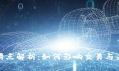 TP钱包滑点解析：如何影响交易与未来