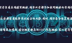 更换USDT（泰达币）钱包地址实际上是