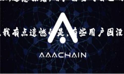 要使用TP钱包中的Apeswap，您需要了解一些基本步骤和注意事项。以下是详细的介绍，帮助您更好地使用Apeswap。

什么是Apeswap？
Apeswap是一款去中心化交易所（DEX），它是建立在Binance Smart Chain（BSC）上的一个平台。用户可以在Apeswap上进行代币交易、流动性挖矿和其他去中心化金融（DeFi）活动。Apeswap的用户界面友好，功能丰富，吸引了许多用户参与其中。

准备工作
在使用TP钱包中的Apeswap之前，您需要做一些准备工作：
ul
    listrong下载TP钱包：/strong确保您已经在手机上安装了TP钱包，并创建您的数字资产账户。/li
    listrong获取BSC代币：/strong在使用Apeswap之前，您需要在TP钱包中拥有一些BSC代币（如BNB），以支付交易手续费。/li
    listrong确保网络连接：/strong确保您的设备有良好的网络连接，以便顺畅使用Apeswap。/li
/ul

如何在TP钱包中使用Apeswap？
接下来，我们来看看具体的步骤：

h4步骤一：打开TP钱包/h4
首先，打开您的TP钱包应用。在主界面上，您可以看到您的资产概览。如果您已经创建了账户并充值了资金，您会看到您的代币余额。

h4步骤二：连接到Apeswap/h4
在TP钱包的界面上，查找“DApp”或“去中心化应用程序”的标签。点击进入DApp浏览器，您可以在这里输入Apeswap的官网链接（如emhttps://apeswap.finance/em）。一旦加载完毕，您将看到Apeswap的主界面。

h4步骤三：连接钱包/h4
在Apeswap的页面上，您会看到“连接钱包”或“Connect Wallet”选项。点击后，选择TP钱包进行连接。根据提示，确认连接请求。

h4步骤四：进行交易/h4
连接钱包后，您可以开始进行交易。选择您想要交易的代币，并输入您要购买或出售的数量。确保您有足够的BSC代币来支付手续费。点击“交换”或“Swap”按钮，确认交易并等待交易完成。

流动性挖矿
除了基本的交易功能，Apeswap还支持流动性挖矿。您可以将代币添加到流动性池中，从而赚取交易手续费。

h4如何添加流动性？/h4
在Apeswap上，您需要选择“流动性”或“Liquidity”选项。输入您想要提供的代币对（如BNB/USDT），然后确认并等待交易完成。这笔交易完成后，您将获得流动性池代币，并且可以开始享受挖矿奖励。

安全性与风险
使用Apeswap等去中心化交易所虽然非常方便，但也伴随着一定风险。请务必注意以下几点：
ul
    listrong安全性：/strong确保您连接的服务器是Apeswap的官方网站，防止钓鱼攻击。/li
    listrong交易费用：/strong在进行任何交易之前，谨慎计算手续费和潜在的滑点，以避免损失。/li
    listrong市场风险：/strong加密市场波动性很大，务必谨慎投资。/li
/ul

总结
使用TP钱包中的Apeswap进行交易和流动性挖矿是一个简单直接的过程。只要您了解基本操作并注意相关风险，就能够顺利参与到这个去中心化金融的世界中。我真心觉得，去中心化交易所为我们提供了更多的选择和自由，让我们可以更自主地管理自己的资产。

可能相关的问题

h4问题一：使用Apeswap安全吗？/h4
每个用户在使用Apeswap进行交易时，安全性都应该放在第一位。由于Apeswap是去中心化的平台，用户的资金并不存放在平台上，而是直接通过钱包进行管理。这意味着，用户需要对自己的私钥和助记词保持高度的安全意识。如若不慎丢失，可能会导致资金损失。此外，由于缺乏监管，用户有必要充分了解每一个代币的背景，避免参与潜在的骗局。

h4问题二：流动性挖矿是否值得？/h4
流动性挖矿是一种通过提供流动性获得收益的方式，但它也伴随着风险，包括无常损失。投资者在参与之前，需要详细计算可能获得的收益与可能面临的风险。我有点遗憾的是，有些用户因没有深入了解而遭受损失。因此，在决定参与流动性挖矿时，建议先进行充分的市场调研，确保自己的投资决策明智而谨慎。

以上就是您在TP钱包中使用Apeswap的详细指南以及相关安全性和投资风险的分析。希望能够帮助您更好地进入这个充满机遇的加密世界！