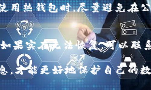 把OKB等数字货币放入钱包的过程中，有几个重要的步骤和注意事项，下面我将详细介绍如何进行。

第一步：选择合适的钱包
首先，你需要选择一个合适的钱包来存储你的OKB币。通常来说，有两种主要类型的钱包：热钱包和冷钱包。热钱包是连接互联网的钱包，方便快速交易，但安全性较低；冷钱包则是离线的，安全性高，但使用上可能不够方便。根据你的需求选择一个适合的钱包类型。例如，如果你打算长期持有OKB，可能会更倾向于选择冷钱包。

第二步：创建或导入钱包
在选择好钱包后，你需要创建一个新的钱包或者导入已经存在的钱包。如果是新用户，通常需要下载钱包软件，并按照提示创建一个新的钱包。在此过程中，务必妥善保管好助记词和私钥，因为丢失这些信息可能导致你无法访问钱包中的资产。如果你已有钱包，确保能够找到导入所需的信息。

第三步：获取你的钱包地址
每个钱包都会有一个唯一的地址，用于接收和发送数字货币。打开你的钱包，找到“接收”或“收款”选项，就可以看到你的OKB钱包地址。务必仔细确认这个地址，确保在后续的转账操作中输入正确。

第四步：从交易所提取OKB币
有时候，用户最初会在数字货币交易所（如OKEx等）上购买币。你需要登录你的交易所账户，进入“资产”或“账户”部分，选择你需要提取的OKB币。点击提取或者转账，输入你之前获取的OKB钱包地址，确认金额无误后，进行提取。在此过程中，请认真检查每一步骤，尤其是输入地址，确保没有错误，因为转账一旦完成是无法撤销的。

第五步：等待交易确认
在完成提取请求之后，你只需耐心等待交易确认。区块链网络会验证你的交易并将OKB转账到你的钱包中。通常来说，交易的确认时间可能因网络繁忙程度而异，有时候可能需要几分钟到几个小时不等。你可以通过区块链浏览器查询交易状态。

第六步：检查钱包余额
一旦你的OKB币成功转账到你的钱包中，打开钱包应用，检查你的资产余额，确保你的币已经到账。如果有什么问题，可以查看交易记录，确定提币的状态。

注意事项
在整个过程中，有几个注意事项需要强调：
ul
    li永远不要将钱包的私钥或助记词泄露给他人，这是保护你资产的第一道防线。/li
    li在发送币时，务必要确认地址的正确性，确保没有输入错误，因为任何手误可能导致资产丢失。/li
    li建议定期备份钱包信息，以防丢失设备或其他意外情况。/li
    li了解交易费用，确保在提币时考虑到网络费用，不要填写过低的手续费。/li
/ul

可能相关的问题

h4问题一：如何保证我的钱包安全？/h4
真心觉得保障数字货币安全是每一位用户都应该重视的问题。首先，确保选择一个认可度高、信誉良好的钱包服务。其次，使用强密码，并定期更改。在使用热钱包时，尽量避免在公共网络环境下进行交易。此外，冷钱包是一个更安全的选择，建议长期持有大量数字货币的用户考虑使用。

h4问题二：如果我忘记了钱包的密码或助记词怎么办？/h4
有点遗憾的是，遗忘钱包密码或助记词可能导致你无法访问其中的资产。每个钱包通常都有备份和恢复的选项，务必在创建钱包时，详细记录助记词。如果实在无法恢复，可以联系钱包提供商的客服，看是否能通过其他方式找回，但这通常还是比较难的，从总体上看，关键在于保管好自己的信息。

总结来说，把OKB币放入钱包的过程其实相对简单，但安全性和细致性至关重要。在进行任何操作之前，认真的了解相关流程和风险，保管好自己的信息，才能更好地保护自己的数字资产，享受数字货币带来的便捷与乐趣。希望以上内容能为你提供一些实用的帮助和指导！