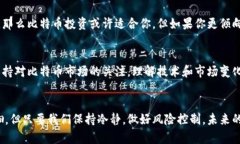   比特币钱包投资的未来发展趋势及其