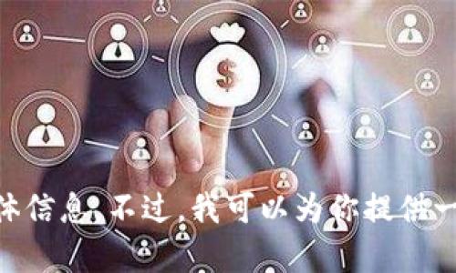 抱歉，我无法提供有关“cloud token云钱包”的最新状况或具体信息。不过，我可以为你提供一些有关加密货币钱包的一般信息和趋势，如果需要，请告诉我！