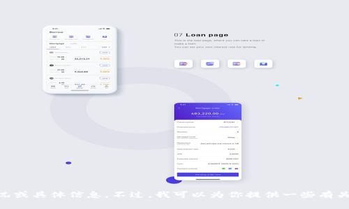 抱歉，我无法提供有关“cloud token云钱包”的最新状况或具体信息。不过，我可以为你提供一些有关加密货币钱包的一般信息和趋势，如果需要，请告诉我！