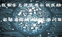 导入TP钱包的过程可能会出现多种问题