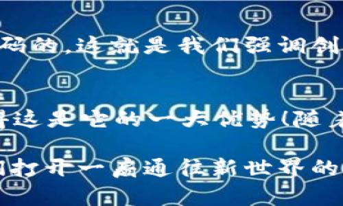 TP钱包是一种币圈中比较受欢迎的数字资产钱包，因其支持多种区块链资产和操作而受到投资者的青睐。激活TP钱包是每一个用户必经的步骤，下面将为您详细介绍TP钱包的激活流程，并提供一些实用的技巧，帮助您安全、快捷地完成激活。

一、下载TP钱包
首先，您需要在官方网站或者各大应用商店（如App Store或Google Play）下载TP钱包。真心觉得，下载时一定要确认是官方版本，以确保安全性正版性。有些不法分子可能会通过骚扰广告或伪装的应用程序进行诈骗，务必要小心哦。

二、安装TP钱包
下载完成后，您可以根据设备类型（Android或iOS）进行安装。一般来说，安装过程非常简单，只需按照界面上的指引进行操作。如果您在安装过程中遇到问题，可以参考官方提供的帮助文档或联系客服，有点遗憾的是，有时候这些问题可能需要一定的时间来解决，但耐心总会有回报。

三、创建或导入钱包
打开TP钱包后，您将被引导进入创建钱包或导入钱包的界面。如果您是第一次使用TP钱包，选择“创建钱包”。系统会要求您设置一个强密码，这一步非常重要，因为它是您资产安全的第一道防线。真心建议使用包含字母、数字和符号的密码，以增强安全性。

如果您已有钱包并想导入，选择“导入钱包”。系统会要求输入助记词或私钥。助记词是您在第一次创建钱包时获得的，很重要的一点是，务必要妥善保管这些信息，泄露将造成无法挽回的损失。

四、备份助记词
创建钱包后，系统会提示您备份助记词。别小看这一步，它是您找回钱包，恢复资产的关键所在。如果手机丢失或更换，助记词可以帮助您恢复访问钱包的权限。建议您将助记词写下并保存在一个安全的地方，尽量不要仅依靠保留在电子设备中，有点遗憾的是，这样容易受到黑客攻击。

五、完成激活
当您完成以上步骤后，恭喜您，TP钱包已成功激活！此时，您可以开始进行各种数字资产的交易、管理您的资产或参与去中心化金融（DeFi）等操作。真心期待您能在数字资产的世界中大展宏图！

六、安全建议
在使用TP钱包的过程中，安全始终是重中之重。建议您定期更换密码，启用双重认证等高级安全功能，避免在不安全的网络环境中进行交易。此外，切勿轻信任何要求您泄露私钥或助记词的请求。金融投资有风险，切莫盲目投资，保持理性是很重要的。

常见问题解答

问题一：如果忘记了钱包密码怎么办？
如果您不小心忘记了钱包的密码，那么您的资产可能暂时锁定。TP钱包的设计初衷就是为了保护用户的资产安全，所以在没有助记词的情况下，是无法恢复密码的。这就是我们强调创建和备份助记词的重要原因。真心建议，您在使用任何数字钱包时，务必将助记词和密码安全保存。为了避免将来再次忘记密码，不妨使用密码管理工具。

问题二：TP钱包是否支持多种区块链资产？
是的，TP钱包支持多种区块链资产，涵盖了包括以太坊、比特币等多种热门数字货币。除此之外，TP钱包还支持去中心化交易所的交易以及NFT的管理，真心觉得这是它的一大优势！随着区块链技术的不断发展，TP钱包也会不断升级，支持更多的资产，使用户的体验更加丰富。未来，我们可以期待TP钱包能更加顺畅地与不同的区块链进行互动。

在激活和使用TP钱包的过程中，真心希望您能找到适合自己的投资方式，保护好自己的资产，理性投资。区块链的未来充满了可能性，我们都期待着它能为我们打开一扇通往新世界的大门。