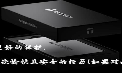 将比特币提到你的钱包中是一个重要的过程，尤其对于那些希望安全存储其数字资产的人来说。以下是一个详细的指南，帮助你认识如何将比特币提取到钱包中。

比特币钱包类型
在提取比特币之前，你需要了解不同类型的钱包。比特币钱包主要有以下几种：
ul
    listrong桌面钱包：/strong安装在个人电脑上的软件，用于管理和存储比特币。/li
    listrong手机钱包：/strong适用于智能手机的应用程序，方便随时随地管理比特币。/li
    listrong硬件钱包：/strong物理设备，用于离线存储比特币，安全性高。/li
    listrong在线钱包：/strong通过网页服务存取比特币，方便但相对安全性较低。/li
/ul

选择合适的钱包
在选择钱包时，考量安全性、易用性和备份方式。硬件钱包如Ledger或Trezor可能是最安全的选择，适合长期存储；而如果你频繁交易，手机钱包或桌面钱包可能更为便捷。

获取钱包地址
有了合适的钱包，你需要找到它的比特币地址。这是一个独特的字符串，类似于银行账号，用于接收比特币。在钱包应用内，你通常可以轻松找到“接收”选项，并获取地址。确保复制完整的地址，以避免出错。

从交易所提取比特币
当你准备将比特币提取到钱包时，通常是从某个交易所提取。在交易所账户中选择“提现”或“提取”选项，然后粘贴你刚才复制的钱包地址。

确认和提交请求
在提交提取请求前，请务必再三核对地址。比特币交易不可逆转，任何错误都可能导致资金丢失。一切确认无误后，输入要提取的数量，按提示完成身份验证（如输入2FA代码），最后提交请求。

等待交易确认
在请求提交后，交易所会处理提取请求。根据网络拥堵与交易所的处理速度，可能需要几分钟到数小时不等的时间才能完成。你可以在交易所的“提现记录”中查看状态。

查看钱包余额
交易确认后，你的钱包应该会反映出新的比特币余额。打开钱包应用，查看你的资产，确保数量与预期一致。如果没有及时到达，耐心等待，因为区块链网络有时会有延迟。

安全存储比特币
在成功将比特币提取到你的钱包后，建议采取一些安全措施来保护你的资产。例如，定期备份钱包，妥善管理私钥，启用多重身份验证等。这些措施将可以防止未授权访问和潜在的黑客攻击。

可能相关问题
h41. 如果我的比特币提取失败，应该怎么办？/h4
提取失败的原因可以有很多，包括网络拥堵、地址错误等。如果你的提取失败，首先，检查你的交易记录，确认提取请求的状态。如果显示为失败或挂起，联系交易所的客户支持寻求帮助，通常情况下，他们能提供必要的信息和支持。

h42. 如何确保我的比特币钱包安全？/h4
确保比特币钱包安全的关键在于以下几点：
ul
    li使用复杂的密码，并定期更换。/li
    li启用多重身份验证，增加额外的安全层。/li
    li保持软件更新，确保使用最新的安全性和功能补丁。/li
    li对钱包进行定期备份，并安全地存储备份文件。/li
/ul
真心觉得，尽管数字货币市场变化莫测，但只要在安全和操作上保持谨慎，就能让自己的资产得到更好的保护。

通过以上详细的步骤，相信你已经掌握了如何将比特币提取到自己的钱包中，希望这对你来说是一次愉快且安全的经历！如果对此还有疑问，欢迎继续咨询。