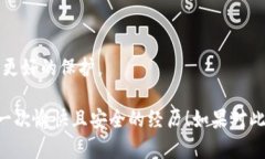 将比特币提到你的钱包中是一个重要的