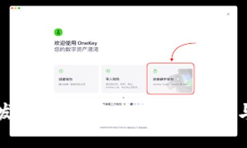 比特币钱包的未来发展趋势：如何安全搬迁与管理你的数字资产