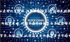 TP钱包交易暂停原因与未来发展趋势分