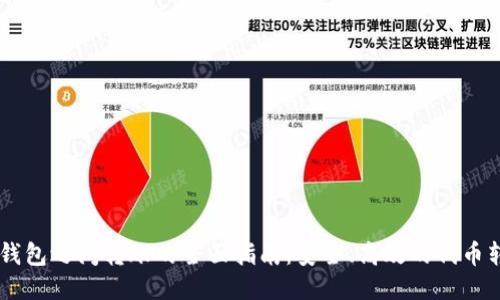 ## TP不同钱包之间转账的全面指南：安全、高效的代币转移未来趋势