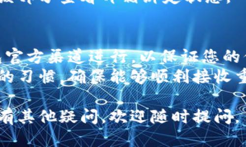 要找出TP钱包绑定的邮箱，您可以通过以下几种方式：

### 1. 检查应用内设置
您可以打开TP钱包应用，进入设置选项，通常在“账户”或“个人信息”中可以找到绑定的邮箱地址。

### 2. 查找注册邮件
如果您记得是在某个邮箱注册的，可以在该邮箱的收件箱中查找TP钱包的注册确认邮件或其他相关邮件，邮件中通常会包含您的绑定邮箱信息。

### 3. 通过客服查询
如果以上方法都不奏效，您还可以尝试联系TP钱包的客服，通常他们会要求您提供一些账户信息进行验证，然后帮助您找回或确认绑定的邮箱。

### 4. 检查安全设置
一些钱包应用还会在安全设置中列出绑定信息，您可以在该部分查看邮箱绑定状态。

## 其他建议
- **注意隐私**：在查询绑定邮箱时，请确保只通过TP钱包官方渠道进行，以保证您的信息安全。
- **定期更新信息**：养成定期检查和更新绑定邮箱信息的习惯，确保能够顺利接收重要通知。

希望这些方法可以帮助您找到TP钱包绑定的邮箱！如果还有其他疑问，欢迎随时提问。