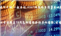 转移TP钱包的USDT到欧易（OKEx）交易所
