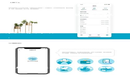 要从TP钱包中兑换SHIB币，您可以按照以下步骤进行操作。以下是详细的操作指南：

第一步：打开TP钱包
首先，确保您已经下载并安装了TP钱包应用。如果还没有，请在应用商店中搜索“TP钱包”进行下载。打开应用程序后，您需要输入您的钱包密码以访问您的账户。如果您还没有创建钱包，请按照应用程序中的指导来创建一个新的钱包，确保备份好您的助记词以防丢失。

第二步：查看钱包余额
登录后，您将看到您的钱包余额。在这里，您可以找到您当前所持有的各种加密货币。如果您已经持有了其他币种，比如ETH或者USDT，您就可以开始进行兑换。如果没有，您需要先通过交易所将法币兑换为加密货币，并转入TP钱包。

第三步：选择交易对
要兑换SHIB币，您需要选择合适的交易对。在大多数情况下，您可以使用ETH或USDT来兑换SHIB。在TP钱包中，选择“交换”或“交易”选项，然后选择您要兑换的币种（例如ETH）。在“目标币种”中选择SHIB，系统将会显示出当前的兑换率和您可以获得的SHIB数量。

第四步：确认交易信息
在确认之前，请仔细查看交易详情，确保所有信息都是正确的，包括兑换的数量和交易费用。这是非常重要的，因为一些网络交易可能会有高额的费用。如果一切无误，点击“确认”进行交易。

第五步：完成交易
确认交易后，您需要等到区块链网络处理您的交易。交易的确认时间会因网络拥堵而有所不同，通常情况下比较快。如果一切顺利，您的SHIB币将会被添加到您的TP钱包余额中，您可以在“资产”页面中查看到新的SHIB余额。

第六步：查看SHIB币的行情
完成兑换后，您可能会对SHIB币的未来走势感到好奇。您可以在TP钱包或其它加密货币市场查看SHIB的最新行情、市场动态和相关新闻。这将帮助您做出未来的投资决策。

可能遇到的问题
h4问题一：交易失败怎么办？/h4
有些用户在进行交易时可能会遇到交易失败的情况。这可能是由于网络问题、余额不足或慢速确认等原因导致的。如果您遇到这种情况，请检查以下几点：
ul
    li确保您的余额足够支付交易费用。/li
    li检查网络状况，稍后再尝试。/li
    li确认您输入的交易信息是否正确。/li
/ul
如果这些都没有问题，可以考虑联系TP钱包的客户支持以获取帮助。真心觉得，遇到问题时及时寻求帮助是解决问题的有效方式。

h4问题二：如何避免高额交易费用？/h4
在进行加密货币交易时，交易费用有时可能会让人感到压力，尤其是在网络繁忙的时段。为了减少交易费用，您可以采取以下措施：
ul
    li选择合适的时机进行交易，避免高峰期。/li
    li提前了解当前的网络费用情况，选择在费用较低的时候进行交易。/li
    li使用一些聚合交易平台，通过不同渠道比较费用，找到最佳的交易路径。/li
/ul
还有一点值得注意的是，虽然高额的交易费用令人遗憾，但要尽量在交易时保持冷静，做出理智的决策。 

总结
通过TP钱包兑换SHIB币的过程并不复杂，只需按照上述步骤逐步进行即可。同时，要注意交易的细节和费用问题，以确保交易顺利进行。希望您在加密货币投资的旅途中获得成功，真心希望您的每一笔交易都能带给您满意的结果。

这个内容希望能够给您提供帮助，让您在TP钱包交易过程中更加顺畅。若有任何疑问，随时欢迎与我交流！