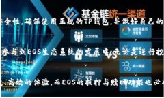   理解TP钱包中EOS抵押和赎回的未来趋