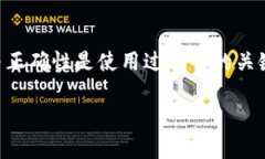 合约地址在TP钱包（Token Pocket）中的使
