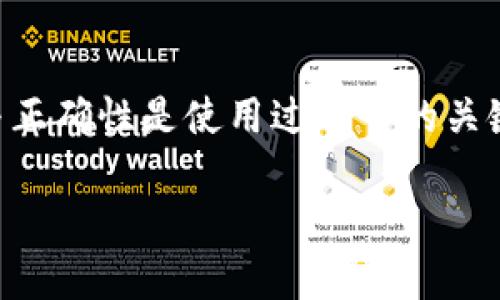 合约地址在TP钱包（Token Pocket）中的使用是一个相对简单的过程。TP钱包是一款流行的数字货币钱包，支持多种区块链资产的管理。用户可以通过合约地址与去中心化应用（DApps）进行交互，或者在去中心化交易所（DEX）上进行交易。那么，合约地址在TP钱包中的具体使用方法是怎样的呢？以下是详细的步骤和说明。

一、什么是合约地址
合约地址是指在区块链网络上部署智能合约时生成的唯一地址。这些地址用于识别和与特定的智能合约进行互动。合约地址保存着智能合约的代码和状态，因此，为了使用某个去中心化应用或进行某些类型的交易，通常需要此地址。

二、如何在TP钱包中使用合约地址
接下来，让我们一步一步地看看如何在TP钱包中使用合约地址。

1. 下载并安装TP钱包
首先，你需要在自己的手机中下载TP钱包。可以在苹果App Store或安卓应用商店中搜索“Token Pocket”，下载安装。安装完成后，打开应用并创建或导入钱包。

2. 打开TP钱包并选择网络
打开TP钱包后，你可以看到不同的区块链网络选项（如以太坊、波场等）。在你输入合约地址之前，请确保选择了相应的区块链网络，因为合约地址只会在特定的网络中有效。

3. 导入合约地址
在网络选择完成后，点击“资产”部分，然后选择“添加资产”。在这里，你会看到一个选项允许你输入合约地址。在输入框中，粘贴你事先准备好的合约地址，然后点击“确认”。

4. 确认资产信息
TP钱包会自动识别合约地址，并显示与之相关的资产信息。请仔细核对这些信息，确保没有错误。若所有信息正常，点击“添加”，你的资产就会出现在钱包中。

5. 进行交易或互动
资产添加成功后，你可以随时通过TP钱包进行交易。如果你想与某个去中心化应用互动，可以通过“DApp”菜单进行访问。选择你需要的DApp，按照说明进行相应操作。通常情况下，在DApp中输入合约地址和相关参数即可完成操作。

三、常见问题
在使用合约地址的过程中，用户可能会遇到一些问题。以下是两个常见的问题及其解决方案。

1. 如何确保合约地址的安全性？
真心觉得，安全性是使用合约地址过程中最重要的环节之一。在输入合约地址前，确保来源安全可靠。不少项目可能存在钓鱼网站或伪造合约地址的风险，因此建议用户通过官方渠道或信誉良好的社区获得合约地址。同时，也要确保钱包的安全性，比如使用强密码、启用双重认证等。

2. 如果合约地址无法识别该怎么办？
如果你在TP钱包中添加的合约地址无法识别，可能有几个原因。首先，请确认你选择的是正确的区块链网络。有时候，用户可能不小心在错误的网络中输入合约地址，这会导致识别失败。其次，确保合约地址没有输入错误，比如遗漏字符或多余空格。真心觉得，及时检查和核实总是重要的。此外，查找合约的官方文档或社区信息也是解决问题的一种方法。

四、总结
合约地址的使用为用户提供了更广泛的参与区块链生态系统的机会。通过TP钱包，用户可以方便地访问各种去中心化应用和资产。当然，确保合约地址的安全性与正确性是使用过程中的关键所在。希望以上内容能够帮助到你，让你在未来的区块链旅程中更加顺利、自信。

通过以上步骤和讲解，应该可以全面了解在TP钱包中使用合约地址的方法。希望大家在使用合约和进行区块链投资时，能更加谨慎、明智！