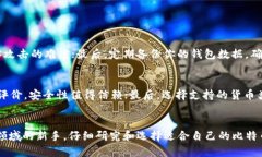 比特币钱包安全性与易用性排名：未来