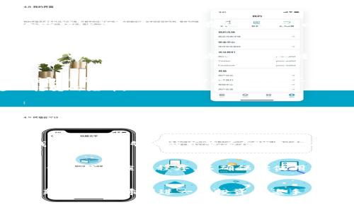 nft_walletTP钱包上的NFT：你不知道的功能与未来趋势/nft_wallet
TP钱包, NFT, 数字资产, 区块链/guanjianci

引言
在数字资产日益蓬勃发展的今天，NFT（非同质化代币）成为了备受关注的话题。尤其是像TP钱包这样的一体化数字资产管理平台，为用户提供了更加便捷的NFT管理体验。在这篇文章中，我们将深入探讨TP钱包上NFT的存储与显示，以及有关未来发展趋势的种种可能性。我们真心觉得，掌握这些信息将有助于你更好地利用数字资产，避免踩坑，真正获得收益。

TP钱包中的NFT：存储位置与管理方式
首先，我们来了解在TP钱包中如何找到你的NFT。打开TP钱包后，在主界面的底部导航栏中，你会发现“资产”选项。点击进入后，你会看到“数字资产”以及“NFT”的选项。
在“数字资产”中，你通常会看到你的各种加密货币。但如果你想专门查看你的NFT资产，可以选择“NFT”标签，这里会显示你持有的所有NFT。不仅可以查看每个NFT的详细信息，如名称、类型、所持数量和交易历史，更可以方便地进行转账、交易等操作。

TP钱包的未来：NFT与区块链技术结合的趋势
展望未来，TP钱包将有望进一步整合NFT与区块链技术，提供更多功能。随着技术的发展，NFT不仅仅局限于数字艺术作品，它们的应用场景将不断拓宽，比如游戏道具、虚拟地产乃至身份认证等。TP钱包可能会添加这类功能，让用户不仅能方便管理手中的资产，也能够参与更广泛的区块链生态。
我们有点遗憾的是，如今很多用户仍未意识到NFT的真正潜力，也许未来的TP钱包将成为一个教育用户、提高他们对NFT认识的平台。TP钱包以其用户友好的界面，以及丰富的功能，可能会成为这一转变的先锋。

如何有效地利用TP钱包管理NFT
那么，如何更有效地利用TP钱包管理你的NFT呢？首先，你可以通过定期查看市场动态、了解各类NFT项目的趋势，来提高你的投资眼光。其次，结合TP钱包的NFT功能，制定出你的投资计划，比如设置何时购买、何时出售，避免盲目跟风。
另外，TP钱包提供了多种交易选项，比如与市场集成的交易平台。你可以直接在TP钱包内进行交易，省去频繁迁移资产的麻烦。对于喜欢收藏的用户，TP钱包的NFT管理功能，可以让你更加轻松地管理你的数字艺术品。

可能相关问题一：如何评估一款NFT的价值？
评估NFT的价值，首先需要注意它的稀有性与市场需求。在NFT市场上，稀有的作品或者受欢迎的艺术家通常能够获得更高的价格。另一方面，你还需要关注NFT的作者、背景以及历史交易记录。在TP钱包中，你能够一站式查看NFT的所有信息，包括历史售价、交易频率等，这些都是你评估价值的重要参考。同样，市场情绪和趋势也会影响NFT的价值，关注这些动态，可以帮助你做出更明智的选择。

可能相关问题二：如何保护你的NFT资产安全？
在数字资产日益增多的同时，安全性则显得尤为重要。你需要采取一系列措施来确保你的NFT安全。在TP钱包中保持私钥的安全是第一要务，绝不轻信所谓的“辅助工具”或者下载不明链接。定期更新你的钱包应用程序，以确保你使用的版本是最新的，便于抵御潜在的安全风险。此外，你可以通过备份助记词等方式，确保即使在设备丢失的情况下，你的NFT资产也不会丢失。只有做到这些，你才能无后顾之忧地享受数字资产的乐趣。

结论
综上所述，TP钱包不仅是一个优秀的数字资产管理工具，更是一个NFT收藏与投资的理想平台。随着区块链技术的发展和应用场景的不断拓展，TP钱包的未来充满想象空间。无论你是初入NFT世界的新手，还是希望进一步投资的老手，TP钱包都能提供无微不至的服务，以帮助你在这个快速变化的市场中立于不败之地。
希望通过这篇文章，能够帮助你更好地理解TP钱包及其在NFT领域的应用与未来趋势。别忘了，注意市场动态，多多实践，你将能够在NFT市场上找到属于你的宝藏！