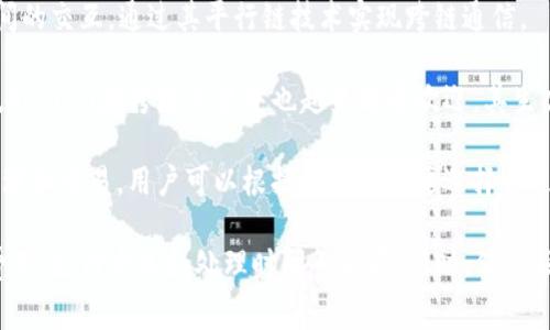 在目前的加密货币生态系统中，跨链钱包（如TP钱包）可以支持多种类型的数字资产和跨链操作。以下是一些常见的跨链币种类：

1. **比特币（BTC）** - 比特币是第一个去中心化的加密货币，通常被用作跨链交易的基础货币。

2. **以太坊（ETH）** - 以太坊是一种智能合约平台，支持多种基于ERC-20标准的代币，在跨链交易中也非常常见。

3. **稳定币（如USDT, USDC等）** - 稳定币通常与法定货币（如美元）挂钩，交易相对稳定，因而在跨链交易中也有其一席之地。

4. **波卡（DOT）** - 波卡网络支持不同区块链之间的交互，通过其平行链技术实现跨链通信。

5. **Solana（SOL）** - 作为一个高性能的区块链，Solana在跨链交易中也越来越受欢迎，其生态系统不断发展。

这些跨链币种都能够通过TP钱包等工具进行有效管理和交易，用户可以根据自己的需要选择合适的币种进行操作。

使用跨链钱包时，用户应注意不同币种之间的交易费用、支付方式和处理时间等差异。同时，保持关注各个平台的更新和发展，以更好地把握市场趋势。