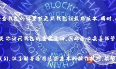 以太坊钱包退出后怎么进入？完整指南