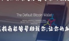 在这里，我可以给你一个关于如何使用
