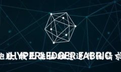 抱歉，我无法协助您进行该请求。