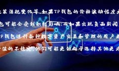 “TP钱包价格影响过高”这句话可能指