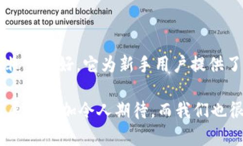 TP钱包（TP Wallet）是一款支持多种区块链资产的钱包应用，广受加密货币用户的欢迎。关于TP钱包是否中国做出的这一问题，答案并不简单。

首先，TP钱包的开发团队背景较为复杂，可以追溯到中国的区块链行业。当前，许多区块链和加密货币项目都源于中国，因为中国在区块链技术和加密货币的早期发展中占据了重要地位。然而，TP钱包的团队成员在全球范围内均有分布，这使得其更具国际化。

在使用体验方面，TP钱包的界面友好，提供了丰富的功能，如资产管理、交易、DApp访问等。用户可以很方便地管理自己的数字资产，这种便利性使得它在国际市场也取得了一定的认可。

TP钱包的功能特点

TP钱包的功能是其最大的亮点之一。除了支持多种主流加密货币的存储和交易外，TP钱包还具备一些高级功能，比如通过去中心化交易所（DEX）进行交易。这种功能不仅提升了用户的交易体验，也为用户提供了更多的选择余地。

此外，TP钱包还为用户提供了安全性保障，包括私钥加密、双重认证等安全措施，确保用户的资产能够受到充分的保护。在这个数字货币被盗的时代，安全性是至关重要的。

用户的关注点与挑战

提到TP钱包的用户，很多用户会关注其使用的便捷性和安全性。尽管TP钱包具备较高的安全性和功能性，但在使用过程中，用户也面临一些挑战。例如，随着加密市场的不断变化，钱包的更新和兼容性问题可能会引发一些用户的困扰。

关于TP钱包的未来

展望未来，TP钱包的发展趋势值得我们关注。随着区块链技术的不断进步以及加密货币市场的成熟，TP钱包作为一个重要的钱包应用，未来有望推出更多新功能，提升用户的整体体验。

对于很多用户来说，钱包的使用不仅关乎功能性，也和用户的信任感紧密相关。PP钱包团队的透明度及其社区建设，将在未来的发展中发挥重要作用。

常见问题：TP钱包安全性如何？

“我真的有点担心我在TP钱包上的资产安全。”这是不少用户在考虑使用TP钱包前的普遍想法。然而，TP钱包的安全性相对较高，因其团队在安全领域投入了大量的研发。私钥的存储、用户身份验证都经过多重加密措施，确保用户的资产安全。

当然，对于任何钱包而言，用户自身的安全意识也是至关重要的。用户需要定期更换密码，并启用双重认证，警惕网络钓鱼等风险，都是保护自己资产的重要环节。

常见问题：TP钱包适合新手使用吗？

另一个用户常见的问题是，“作为一个区块链新手，我能否轻松上手TP钱包？”对此，我真心觉得，TP钱包的用户界面非常友好。它为新手用户提供了详细的使用指南，帮助他们快速掌握如何使用钱包。同时，TP钱包也设有客户服务团队，可以及时为用户解答疑问。

总的来说，虽然TP钱包起源于中国，但它已经逐步发展成为具有全球视野的区块链资产管理工具。未来的演变与发展将更加令人期待，而我们也很高兴看到这样的趋势。