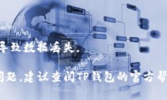 更新TP钱包的系统版本号通常涉及以下