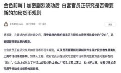 比特币虚拟钱包软件解析：未来数字货