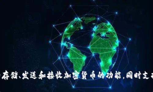 TP钱包的全称是“TokenPocket Wallet”。这是一个多链的去中心化数字钱包，支持多种数字资产的管理和交易。TP钱包为用户提供了安全的存储、发送和接收加密货币的功能，同时支持多种区块链网络。用户可以在TP钱包中轻松管理他们的数字资产，进行去中心化应用（DApp）的使用，以及参与各种区块链项目的生态系统。