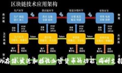 TP钱包的全称是“TokenPocket Wallet”。这
