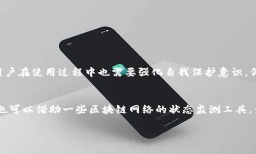 关于“TP钱包充值不进”的问题，可能由多种原因导致。以下是一些常见的情况以及解决方案：

### 常见原因分析

1. 网络问题
在进行充值时，网络不稳定可能导致交易未能成功提交。建议检查您的网络连接，确保网络良好。

2. 区块链网络拥堵
如果所选的区块链网络出现拥堵，交易确认的时间可能会延长，甚至导致充值未能及时到账。您可以尝试选择网络较通畅的时间进行充值。

3. 钱包地址错误
在转账时，如果输入了错误的钱包地址，资金会发送到错误的地址，导致无法到账。务必仔细确认收款地址的正确性。

4. 充值金额过小或手续费不足
某些区块链交易对于最低充值金额或手续费有要求，若不符合这些要求，则可能导致充值失败。建议查看相关的充值要求。

5. 钱包问题或维护
有时TP钱包本身可能面临维护或技术问题，导致充值无法及时到账。在这种情况下，可以查看官方公告或社群反馈了解最新信息。

### 解决方案

1. 重新检测网络
如发现网络问题，尝试切换到更稳定的网络环境。可以使用Wi-Fi或数据网络，确保网络连接畅通。

2. 稍等片刻
在区块链网络拥堵的情况下，建议您稍等片刻，交易可能会在一段时间后自动确认。

3. 确认地址
再次检查您输入的充值地址，确保没有输入错误。如果确认地址无误但交易未到账，请联系TP钱包客服。

4. 提高手续费
如果有手续费相关的问题，可以尝试增加交易手续费，这样可以提高交易的确认优先级，帮助快速到账。

5. 关注官方信息
保持关注TP钱包的官方社区或社交媒体平台，以获取关于维护或技术问题的最新消息。

### 可能相关的问题

1. TP钱包的安全性如何？
在使用TP钱包充值的时候，安全性是很多用户最关心的问题。TP钱包作为一个数字资产管理工具，采用了多重加密技术和分散式存储，确保用户的资产安全。同时，用户在使用过程中也需要强化自我保护意识，例如使用强密码、开启双重认证等。虽然TP钱包的安全设计相对较好，但任何数字资产都有一定的风险，所以，用户应时刻保持警惕，不轻易分享自己的私钥或者密码。

2. 如何选择合适的充值时间？
选择合适的充值时间，可以自豪地提升交易效率，尽量避免网络拥堵的时段。例如，在交易量较低的时间段（如周末或非高峰时段）进行充值，可能更容易成功。同时，也可以借助一些区块链网络的状态监测工具，查看当前的网络拥堵情况，做出更为合理的选择。

总之，充值不进的问题虽然令人沮丧，但通常可以通过上述方法找到解决方案。真心希望每位用户都能在TP钱包中顺利操作，体验到数字资产管理的便利。