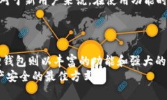 jiaotiTP钱包与小狐狸钱包：哪个更适合