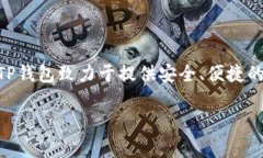 TP钱包是由“TP Wallet”团队开发的数字