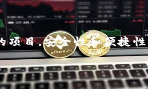 屎币可以放在哪个钱包?全面解析及安全存储策略
在数字货币的世界里,选择合适的钱包来存储你的资产是非常重要的一步。尤其是对于像屎币(Shitcoin)这样的项目,安全性和便捷性更是不可或缺的因素。如果你正在考虑如何安全地存放你的屎币,那么本文将为你提供详细的指南和实用建议!
屎币安全存储:最适合的钱包选择与管理策略