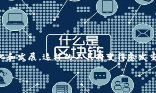 tp钱包子钱包使用指南

在当今数字货币迅速发展的时代，钱包的选择和使用变得尤为重要。尤其是像tp钱包这样的一款多功能数字钱包，其子钱包的用法更是许多用户关注的焦点。你是否曾经感到在使用tp钱包子钱包时有点困惑？或者有没有想过如何最大化地利用它的功能来方便你的数字资产管理？在这篇文章中，我们将详细解析tp钱包子钱包的使用方法，以及带你领悟它在未来的趋势。

什么是tp钱包？

tp钱包是一种以安全性和用户友好性著称的数字货币钱包，可以存储多种加密货币。它不仅支持常见的比特币和以太坊，还兼容一些新兴的数字资产。tp钱包的设计宗旨是为用户提供一个安全、便捷的交易体验。而“子钱包”则是tp钱包中的一种功能，可以帮助用户更好地管理他们的资产。

tp钱包的子钱包是什么？

子钱包可以理解为在主钱包下创建的多层钱包，以便用户对不同资产进行分类管理。比如，你可以为不同的投资目的、不同的交易对手或不同的加密货币创建不同的子钱包。这种方式允许用户精细化管理他们的数字资产，同时提升了安全性。

如何创建tp钱包的子钱包？

创建子钱包的步骤相对简单。首先，你需要下载并安装tp钱包应用，然后进行注册和登录。以下是创建子钱包的具体步骤：

ol
    li打开tp钱包应用，登录你的主账户。/li
    li在主界面中找到“钱包管理”选项，点击进入。/li
    li选择“创建子钱包”或“添加子钱包”选项。/li
    li根据提示为你的子钱包命名，并选择对应的加密货币。/li
    li确认信息无误后，点击“创建”按钮。/li
/ol

这时，你就成功创建了一个新的子钱包，可以开始进行资产的转入和转出。

如何使用tp钱包的子钱包进行交易？

一旦你创建了子钱包，使用子钱包进行交易就和主钱包差不多。不过在操作界面，你需要选择具体的子钱包来进行资金的转移。以下是具体步骤：

ol
    li登录tp钱包，找到你需要使用的子钱包。/li
    li在子钱包界面中，点击“发送”或“收款”按钮。/li
    li输入对方的钱包地址和交易金额。/li
    li确认所有信息无误后，点击“确认”按钮进行交易。/li
/ol

tp钱包子钱包的优势

使用tp钱包的子钱包功能有很多优势：

ul
    listrong分类管理：/strong子钱包能让你更清晰地管理资金，避免混淆。/li
    listrong安全性：/strong即使主钱包被盗，子钱包内的资产能得到额外的保护。/li
    listrong便捷交易：/strong可以快速选择不同的子钱包进行交易。/li
/ul

如何做好tp钱包的资金安全管理？

在数字货币的世界中，安全性至关重要。虽然tp钱包提供多重安全保护，但用户自己也需要采取措施确保资产的安全：

ul
    listrong定期更新密码：/strong确保你的密码复杂并定期更换。/li
    listrong开启双重身份验证：/strong添加额外的安全层。/li
    listrong定期备份钱包信息：/strong确保在需要时可以迅速恢复。/li
/ul

未来发展趋势：tp钱包的子钱包功能

随着区块链技术的蓬勃发展，tp钱包的界面、用户体验改善以及安全性的提升都将成为未来趋势。想象一下，未来的子钱包可能会支持更加丰富的功能，如智能合约的直接操作、跨链交易的便捷执行等。从某种意义上说，这将使每一个用户都能在加密资产管理上更自由、更灵活。

可能相关的问题

h41. 使用tp钱包子钱包的安全性如何？/h4

在数字货币的世界里，安全性是我们使用任何钱包时最关心的问题。tp钱包的子钱包功能则进一步加强了这种安全性。首先，子钱包的创建并不会影响主钱包的安全特性。每个子钱包都有自己的私钥，这意味着即使主钱包遭到攻击，子钱包的资产依旧安全。然而，我们在使用时应注意以下几点：

ul
    listrong选择强密码：/strong为每个子钱包设定复杂且独特的密码，有效降低被破解的风险。/li
    listrong保持软件更新：/strong定期更新tp钱包，以获得最新的安全补丁。/li
    listrong使用官方渠道：/strong确保软件下载和更新均来源于tp钱包的官方网站，避免下载到恶意软件。/li
/ul

总之，tp钱包的子钱包功能结合了主钱包的安全性与自身的灵活性，是一种值得投资者使用的理想选择。

h42. tp钱包子钱包与其他数字钱包的对比如何？/h4

市场上有很多数字钱包，每种钱包都有其独特的特点和功能。那么，tp钱包的子钱包与其他数字钱包相比，优势与劣势在哪里呢？

ol
    listrong用户体验：/strongtp钱包在用户友好性上有着很高的评价，用户可以轻松创建和管理自己的子钱包，而其他钱包可能在这方面需要更多的技术知识。/li
    listrong资产管理：/strongtp钱包的子钱包功能使得资产分类更加清晰，市面上有一些钱包虽然也支持多币种，但是缺少这样细化的管理。/li
    listrong安全性：/strongtp钱包的多重加密机制提供了额外的资产保护，而有些钱包在安全防护上可能较为薄弱。/li
/ol

综合来看，tp钱包的子钱包功能在安全性、用户体验与资产管理上都可谓是同行中的佼佼者，这使其成为越来越多数字货币投资者的选择。

结论

tp钱包的子钱包功能正在改变我们管理数字资产的方式，无论是从安全性还是灵活性来说都展现了极大的潜力。可以预见，在不久的未来，随着数字货币市场的不断变化和发展，这样的工具将变得愈发重要。希望每位数字资产持有者都能充分利用这些工具，确保自己的资金安全与便捷。

如果你还有其他关于tp钱包或数字资产管理的问题，欢迎随时与我交流。真心觉得，数字货币的未来充满可能，而每一位参与者都是这个生态系统中的重要一环！